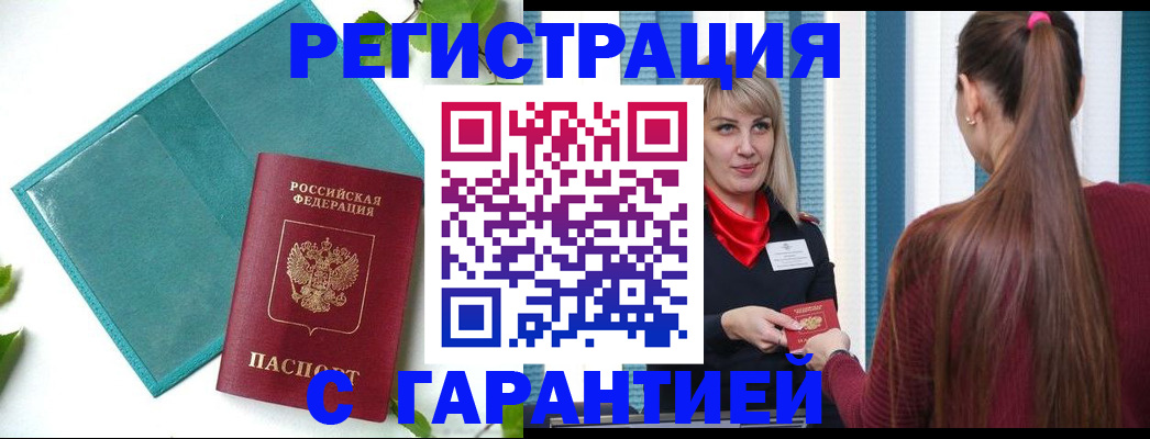 временная прописка в Вязьме