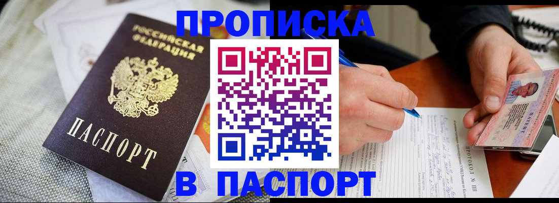 временная прописка в Вязьме